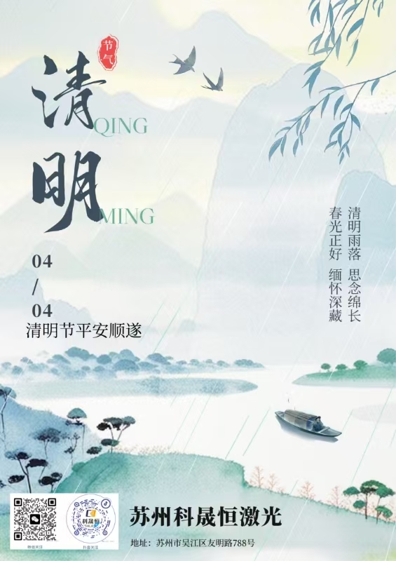 清明遙寄 | 服務(wù)如春，護(hù)航始終
